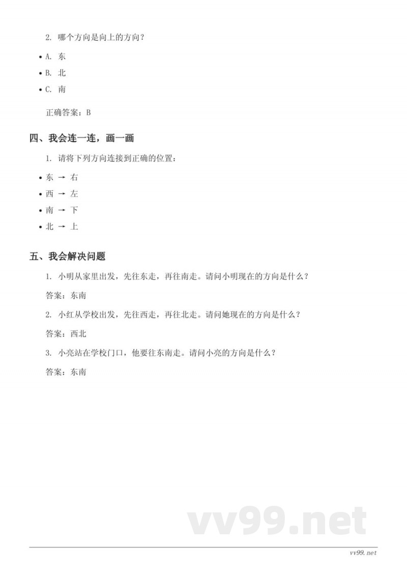 苏教版二年级下册数学单元测试(含答案)