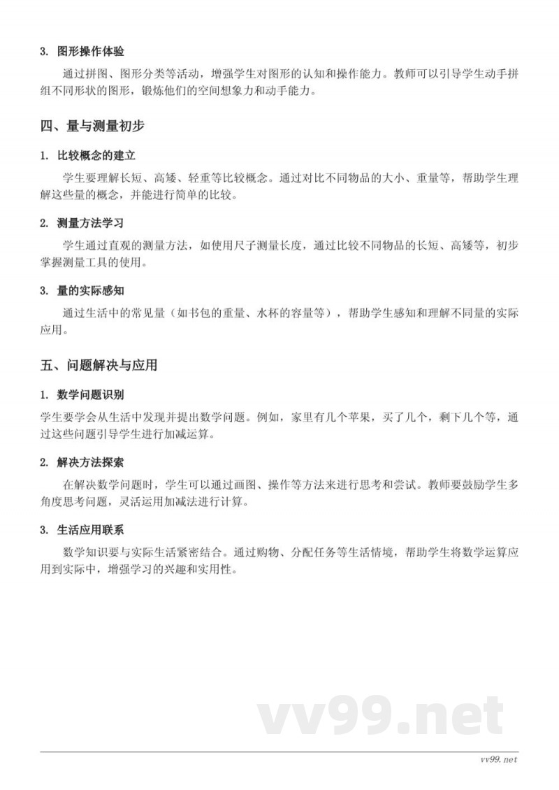 一年级数学（西师大版）6～10的认识、加减法、连加连减知识点梳理