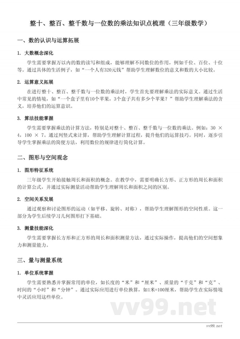 三年级数学知识点梳理（苏教版上册）