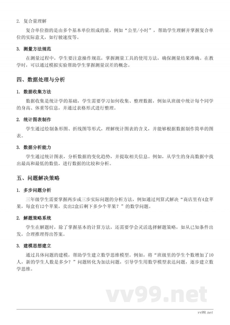 三年级数学知识点梳理（苏教版上册）