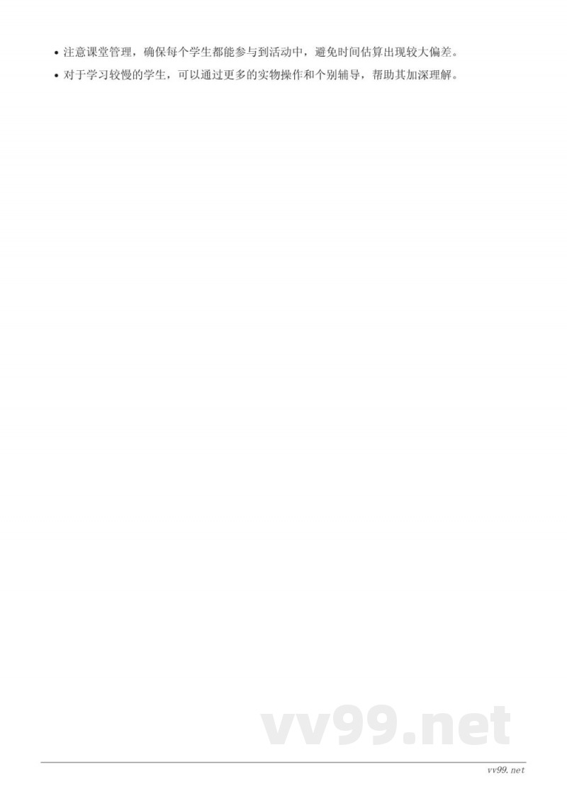 一年级下册西师大版数学教学设计:时间的估计 一年级下册西师大版数学教学设计:时间的估计