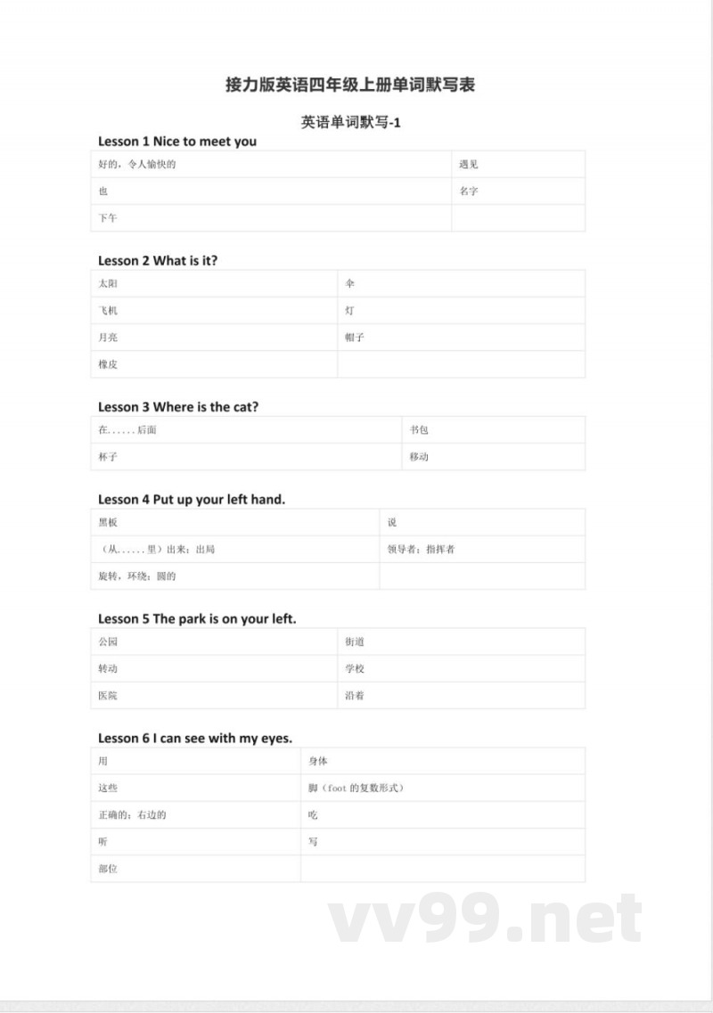 接力版英语四年级上册单词默写表