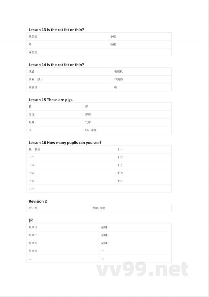 接力版英语四年级上册单词默写表