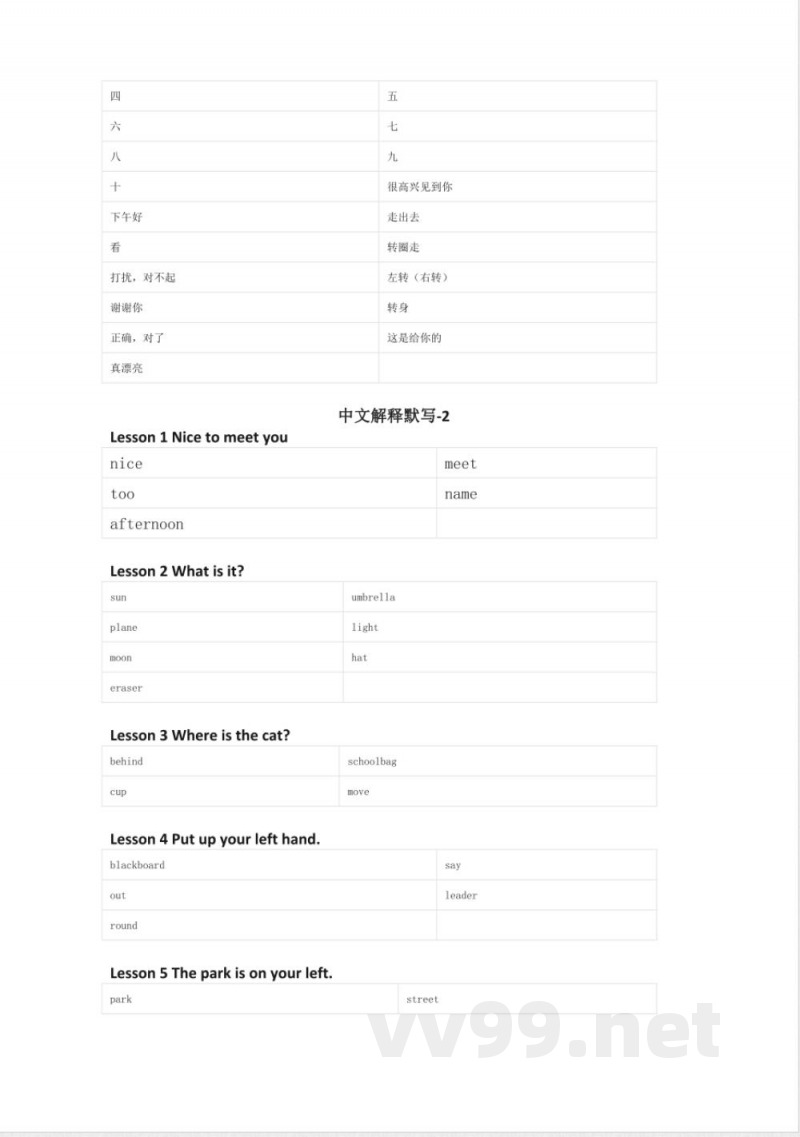 接力版英语四年级上册单词默写表