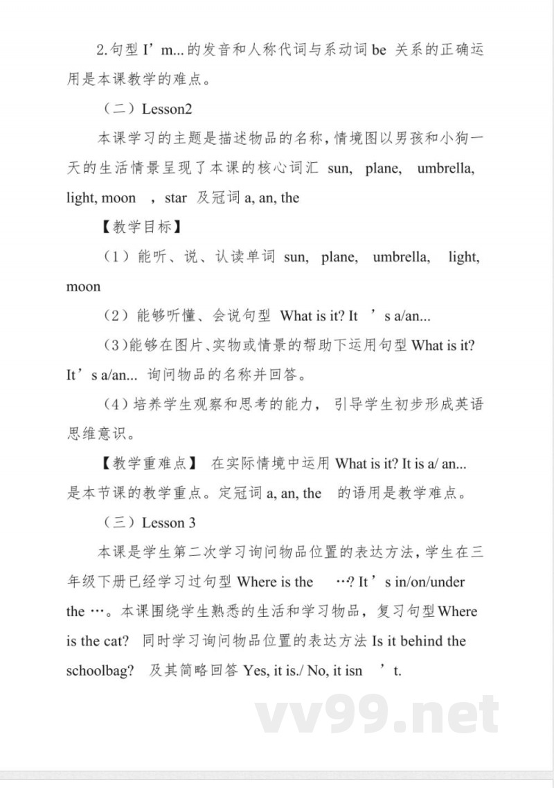接力版四年级上册英语科教材解读与分析 接力版四年级上册英语科教材解读与分析