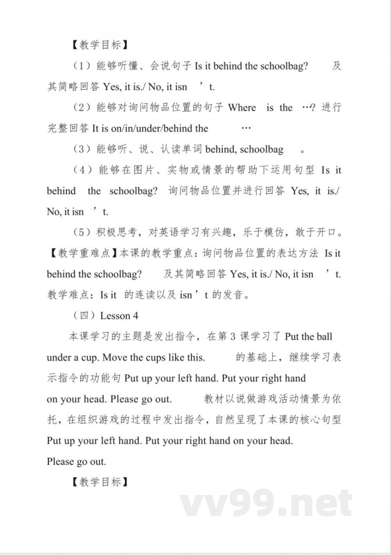 接力版四年级上册英语科教材解读与分析 接力版四年级上册英语科教材解读与分析