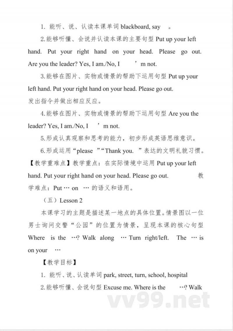 接力版四年级上册英语科教材解读与分析 接力版四年级上册英语科教材解读与分析