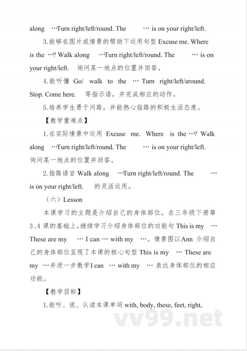 接力版四年级上册英语科教材解读与分析 接力版四年级上册英语科教材解读与分析