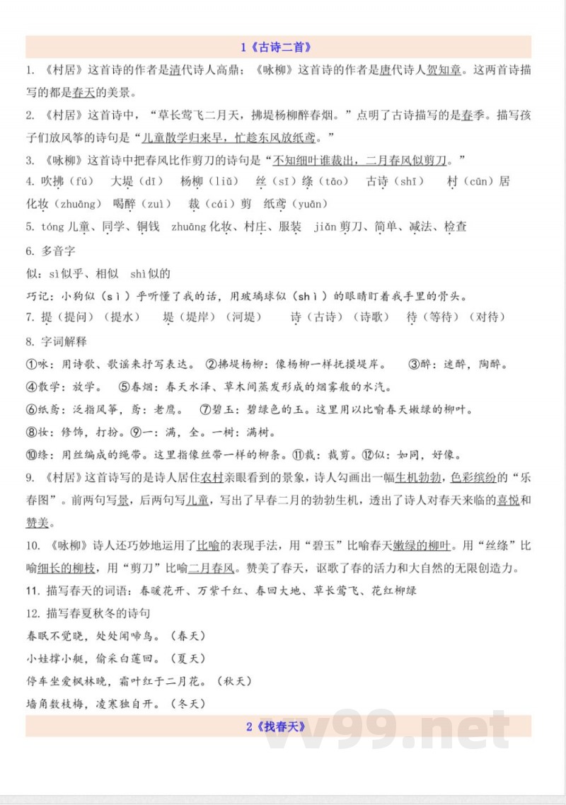 小学语文二年级下册知识点汇总 小学语文二年级下册知识点汇总