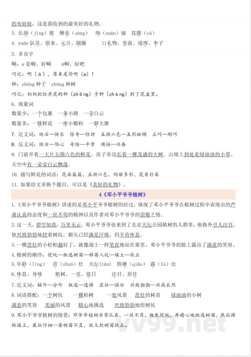 小学语文二年级下册知识点汇总 小学语文二年级下册知识点汇总