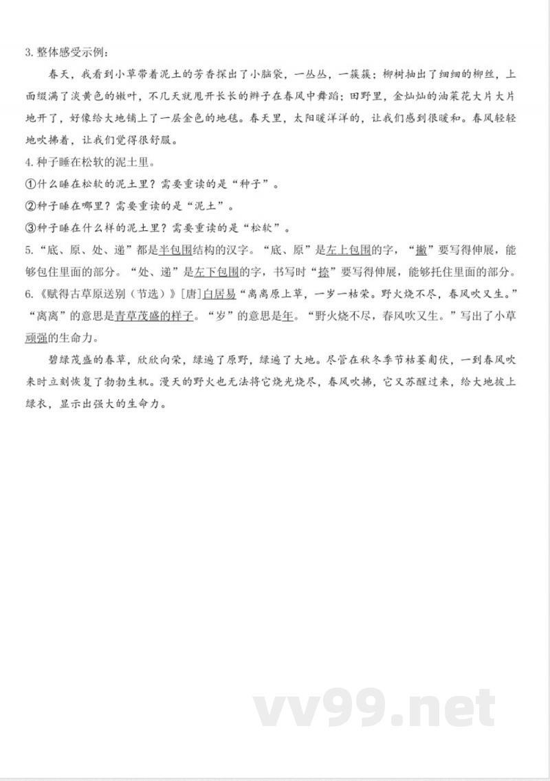 小学语文二年级下册知识点汇总 小学语文二年级下册知识点汇总