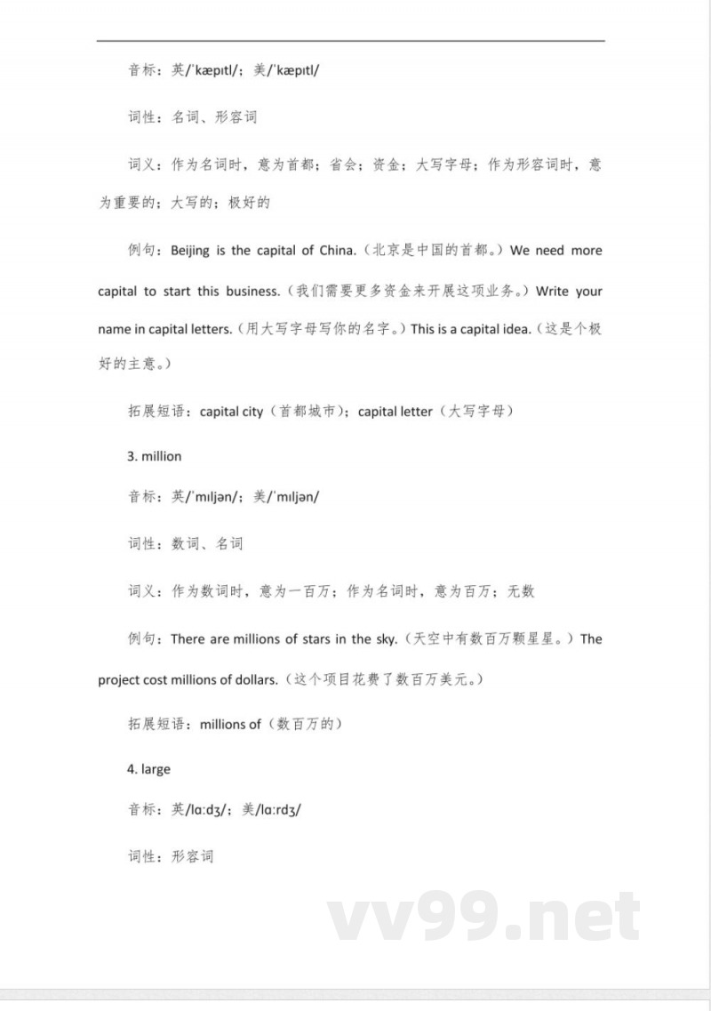 牛津上海版英语六年级下册u1词汇讲解