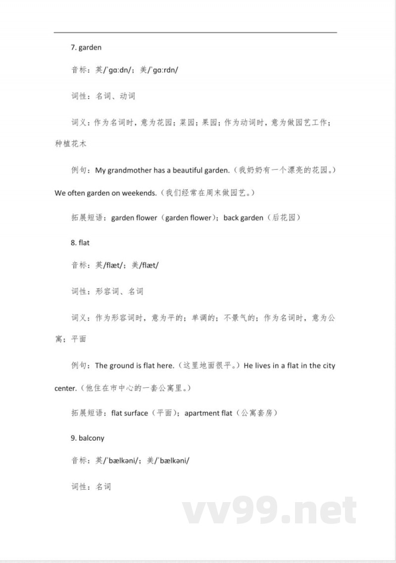 牛津上海版英语六年级下册u1词汇讲解