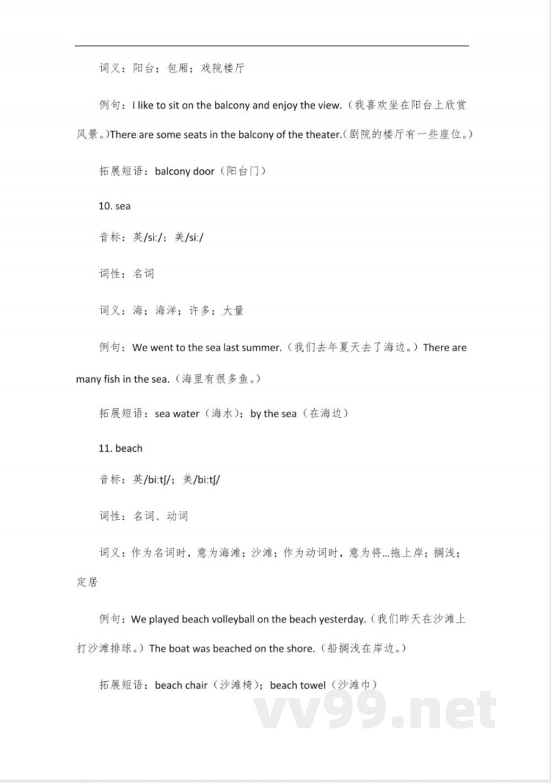 牛津上海版英语六年级下册u1词汇讲解