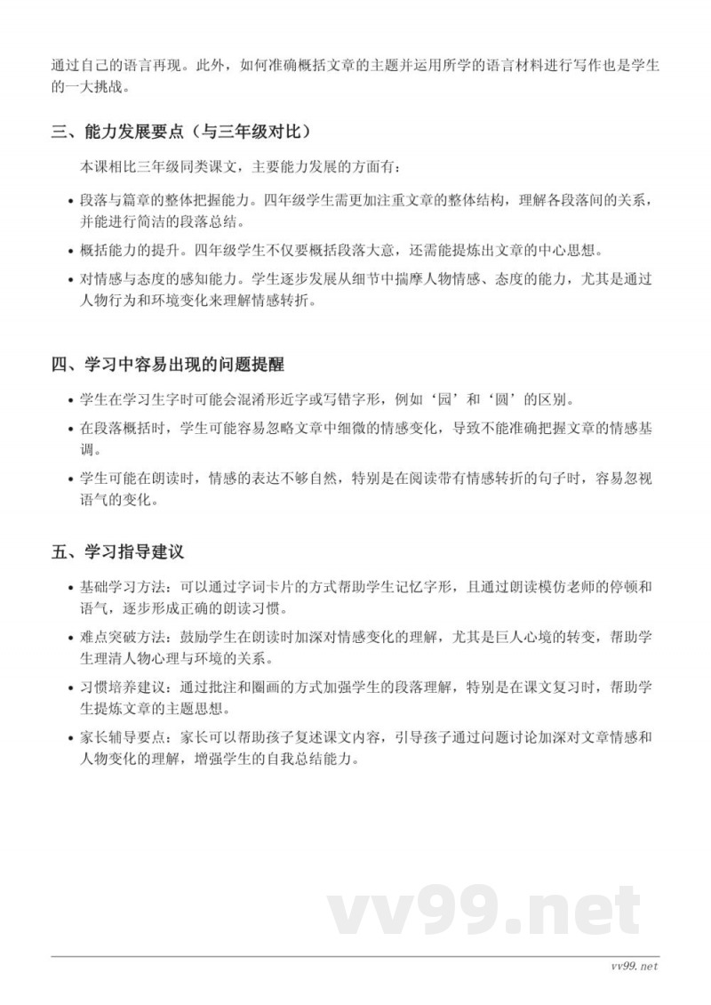 27 巨人的花园重难点梳理（四年级下册统编版）