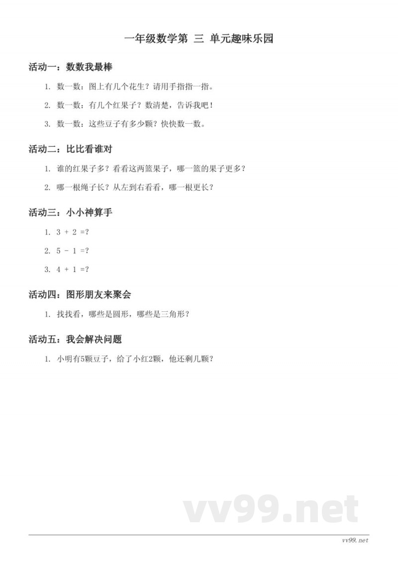 北师大版 一年级下册 数学单元测试 (含答案)