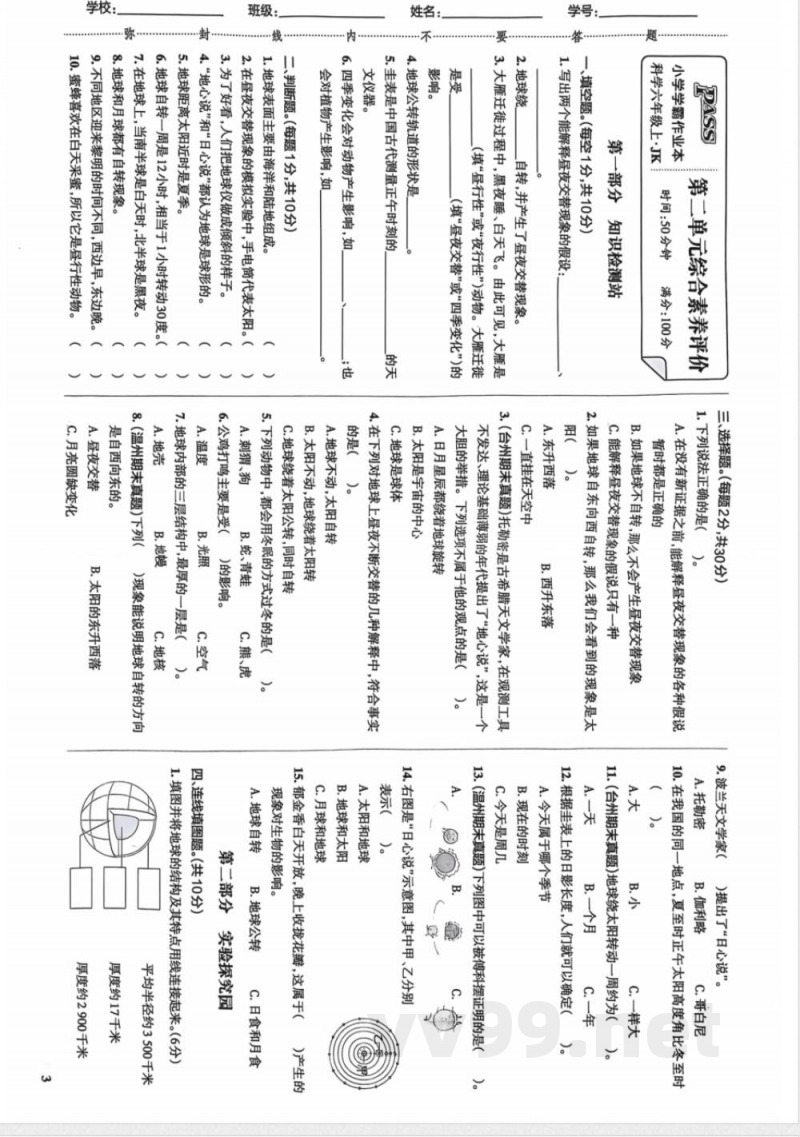 六年级科学第二单元习题