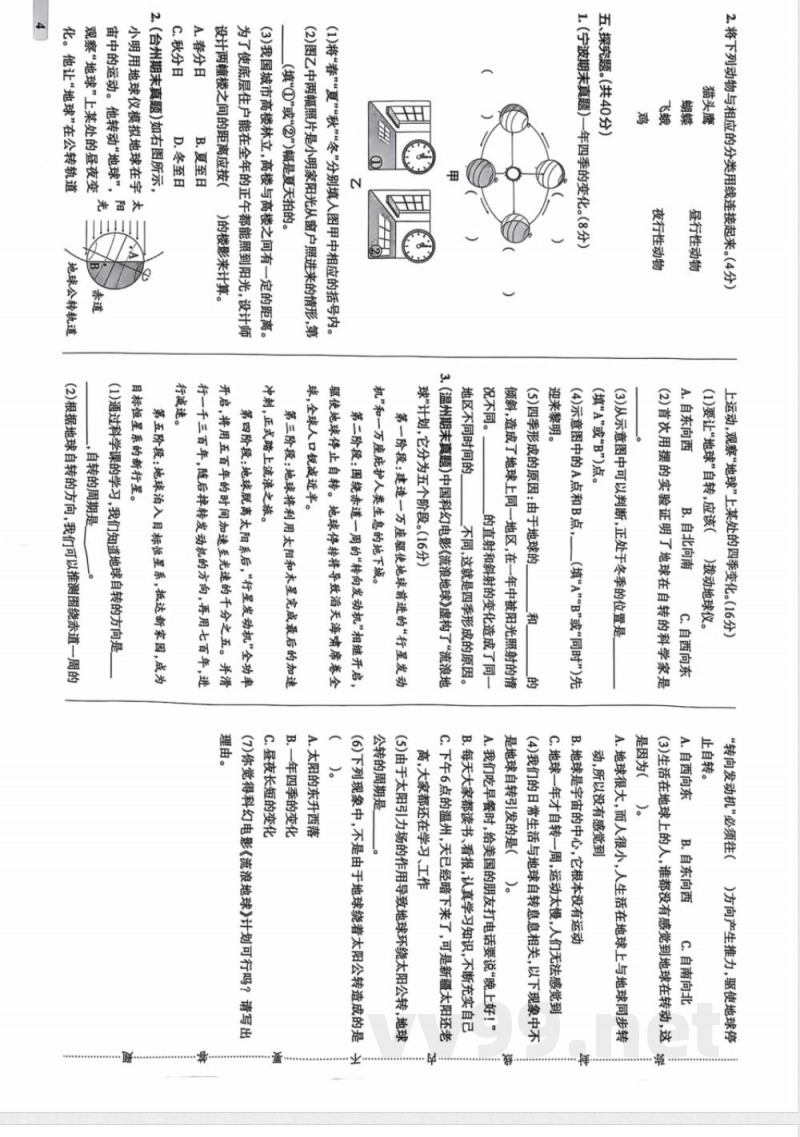 六年级科学第二单元习题