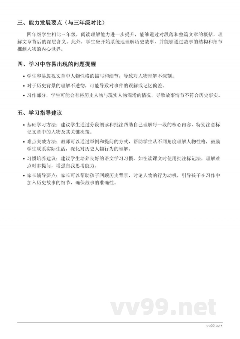 四年级上册统编版语文重难点梳理:25 王戎不取道旁李、26 西门豹治邺、27*故事二则、口语交际:讲历史人物故事、习作:我的心儿怦怦跳、语文园地 四年级上册统编版语文重难点梳理:25 王戎不取道旁李、26 西门豹治邺、27*故事二则、口语交际:讲历史人物故事、习作:我的心儿怦怦跳、语文园地