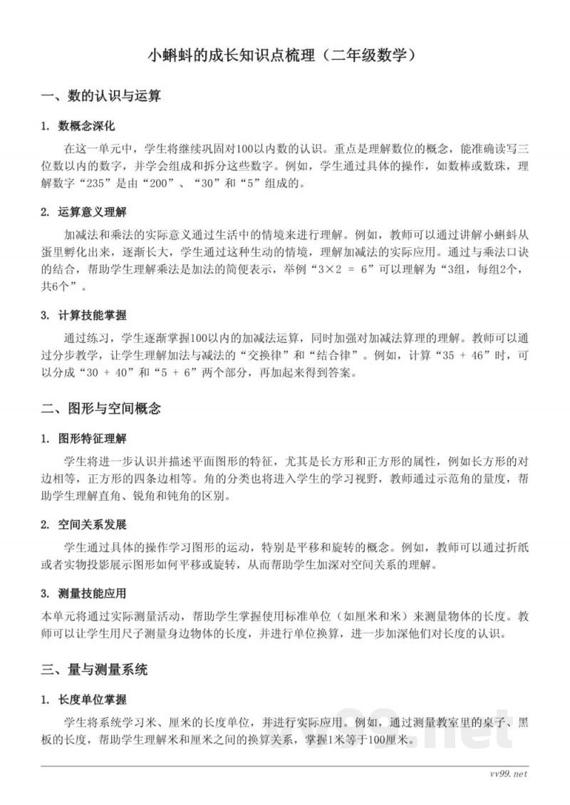 小蝌蚪的成长知识点梳理（北师大版二年级下册）