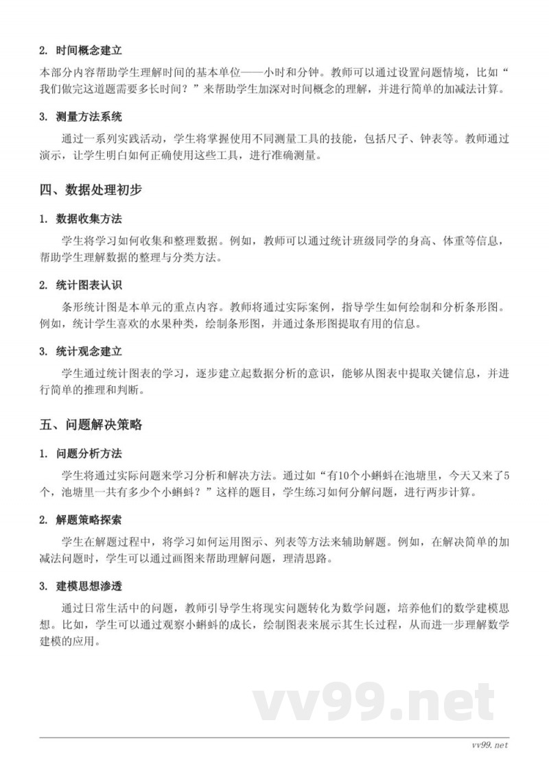 小蝌蚪的成长知识点梳理（北师大版二年级下册）