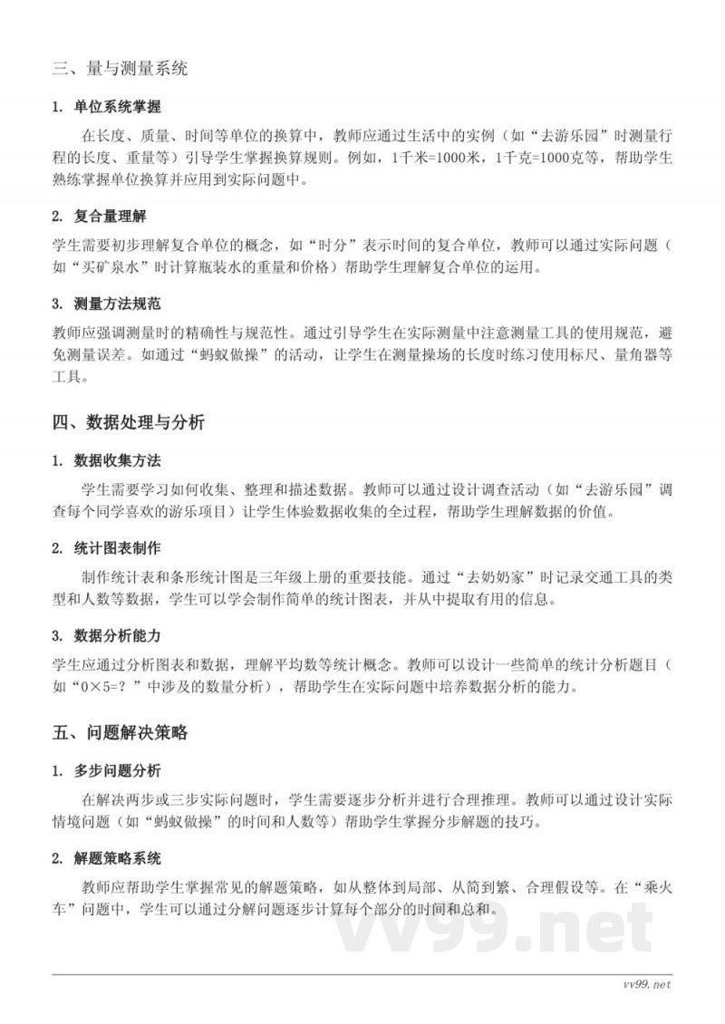 三年级数学知识点梳理(北师大版) 三年级数学知识点梳理(北师大版)