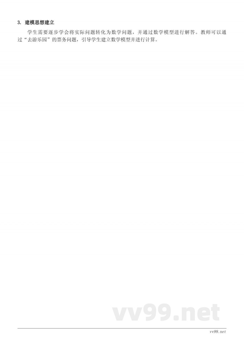 三年级数学知识点梳理(北师大版) 三年级数学知识点梳理(北师大版)