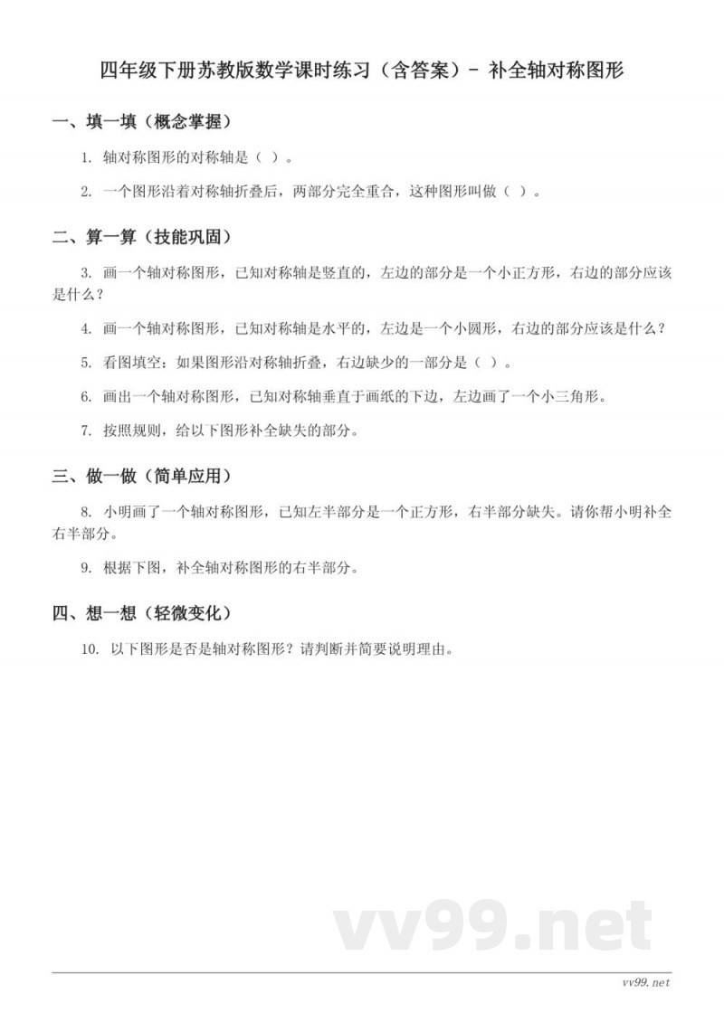 四年级下册苏教版数学课时练习(含答案)- 补全轴对称图形 四年级下册苏教版数学课时练习(含答案)- 补全轴对称图形