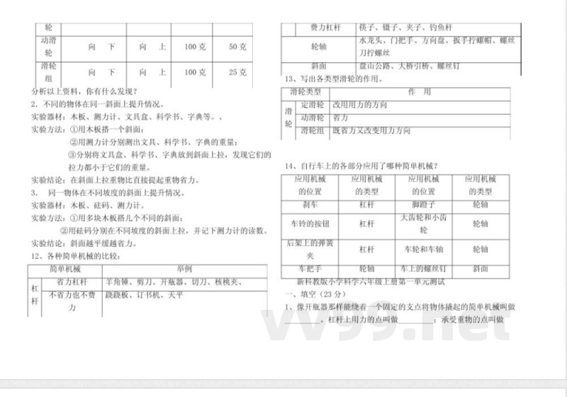 六年级科学一二单元检测题 六年级科学一二单元检测题