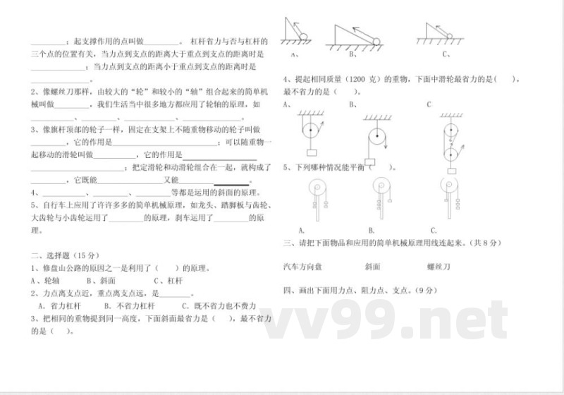 六年级科学一二单元检测题 六年级科学一二单元检测题