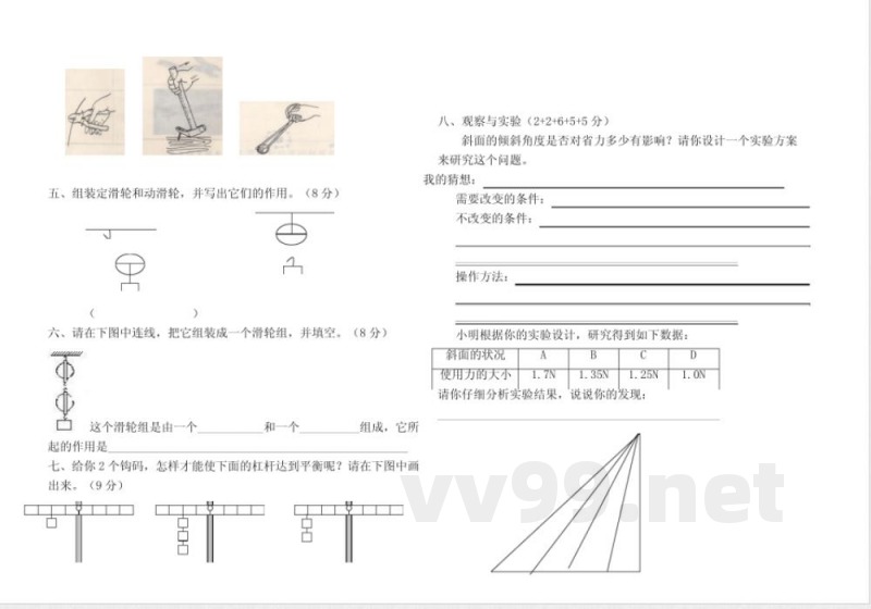 六年级科学一二单元检测题 六年级科学一二单元检测题