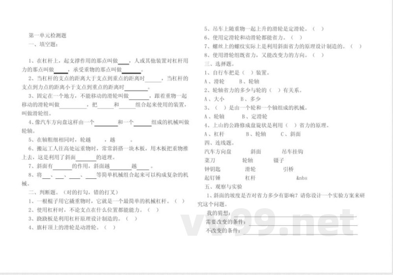 六年级科学一二单元检测题 六年级科学一二单元检测题