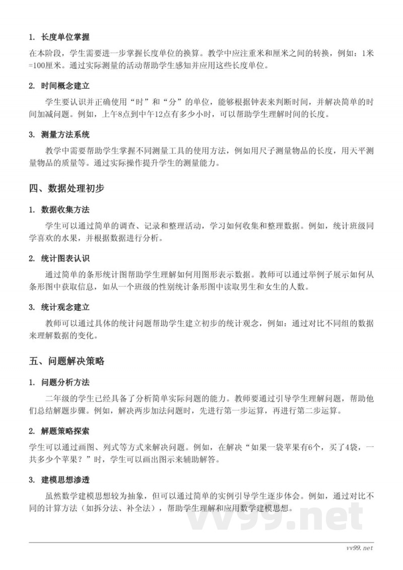 1000以内数的认识、10000以内数的认识、整百、整千数的加减法知识点梳理（人教版二年级下册）