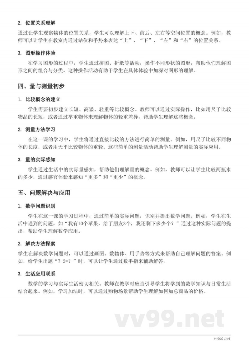 分一分知识点梳理（西师大版 一年级上册）