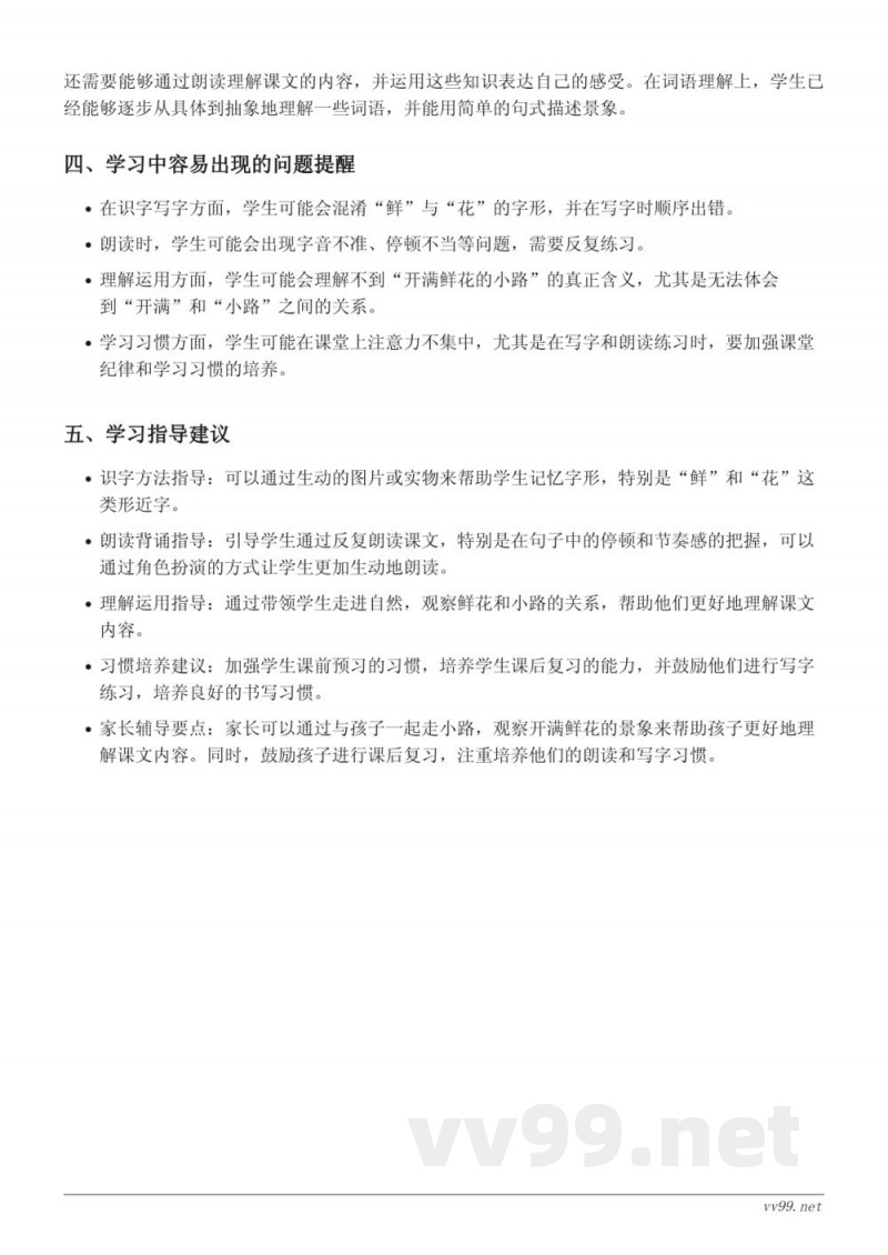 3 开满鲜花的小路重难点梳理（统编版二年级下册）