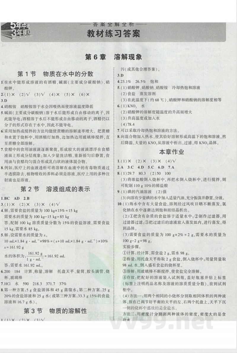 2026九年级下册化学沪教版