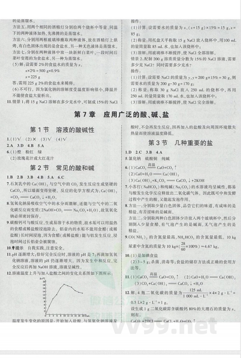 2026九年级下册化学沪教版
