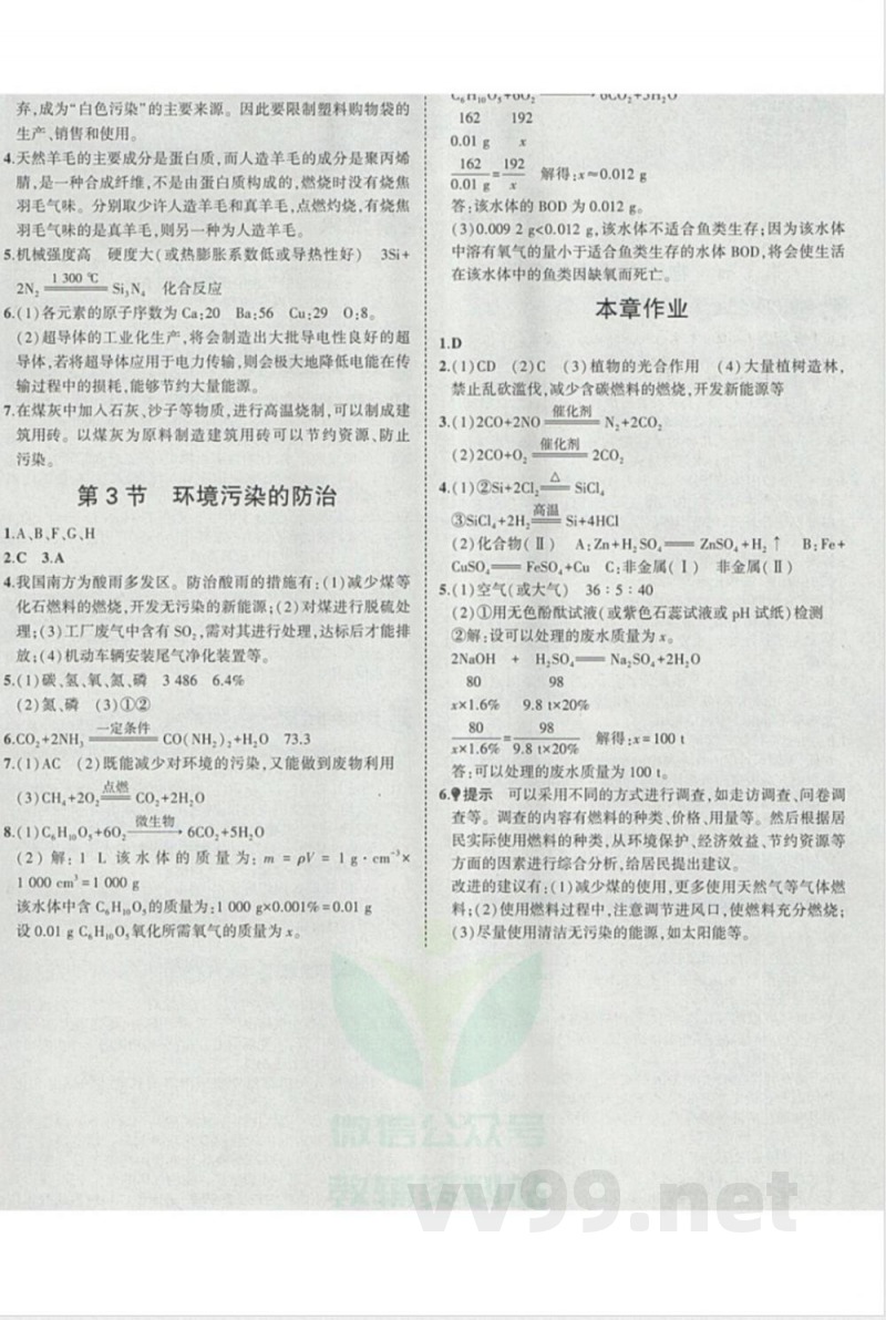 2026九年级下册化学沪教版