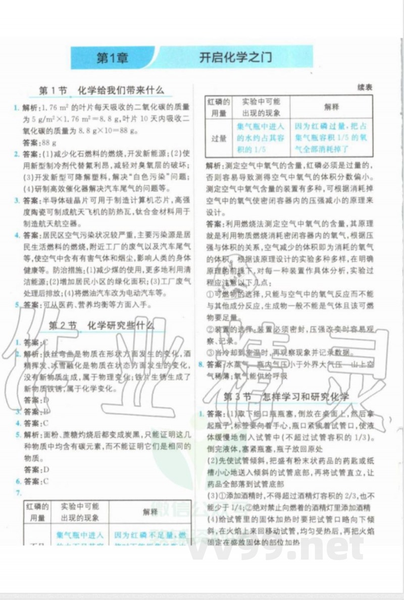 2026九年级上册化学沪教版