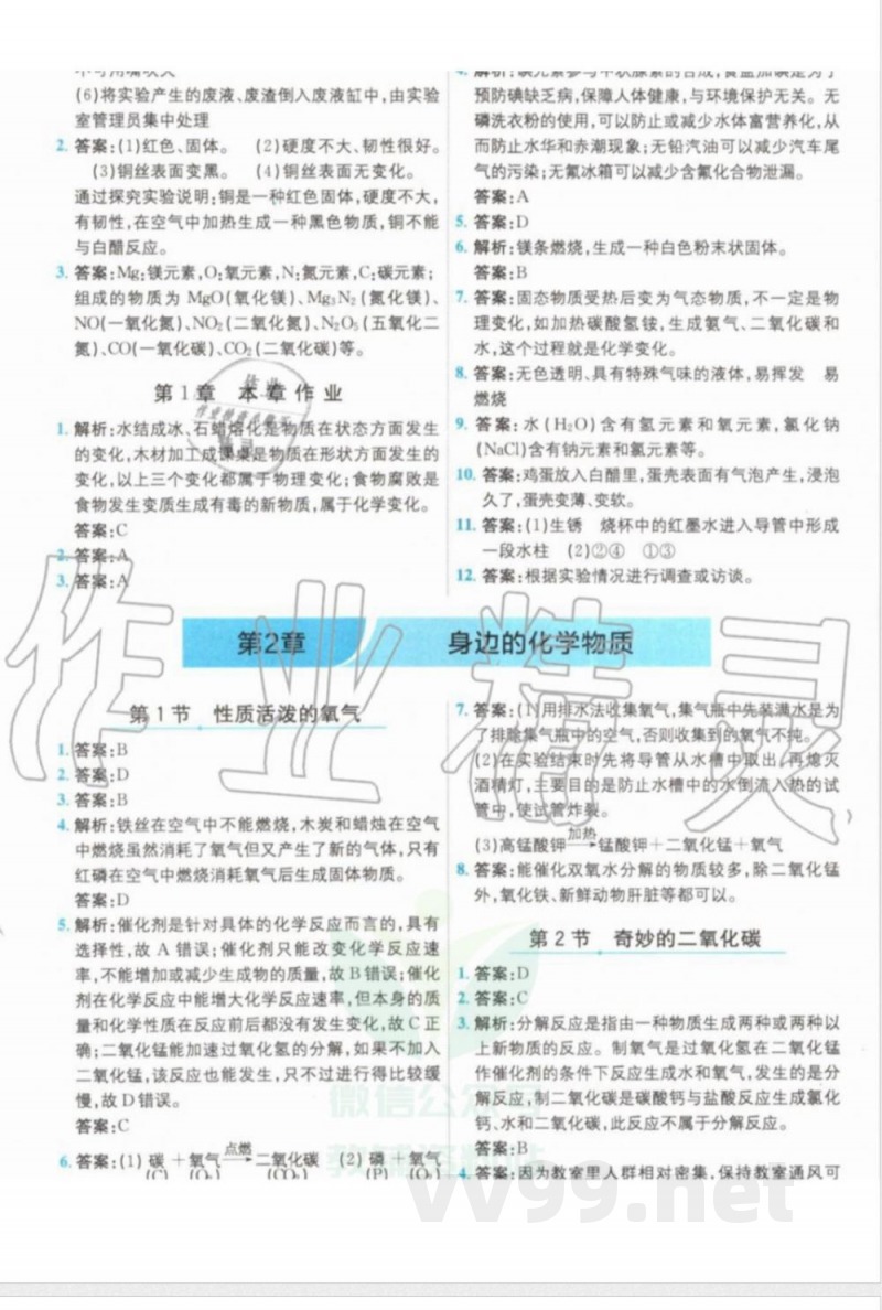 2026九年级上册化学沪教版