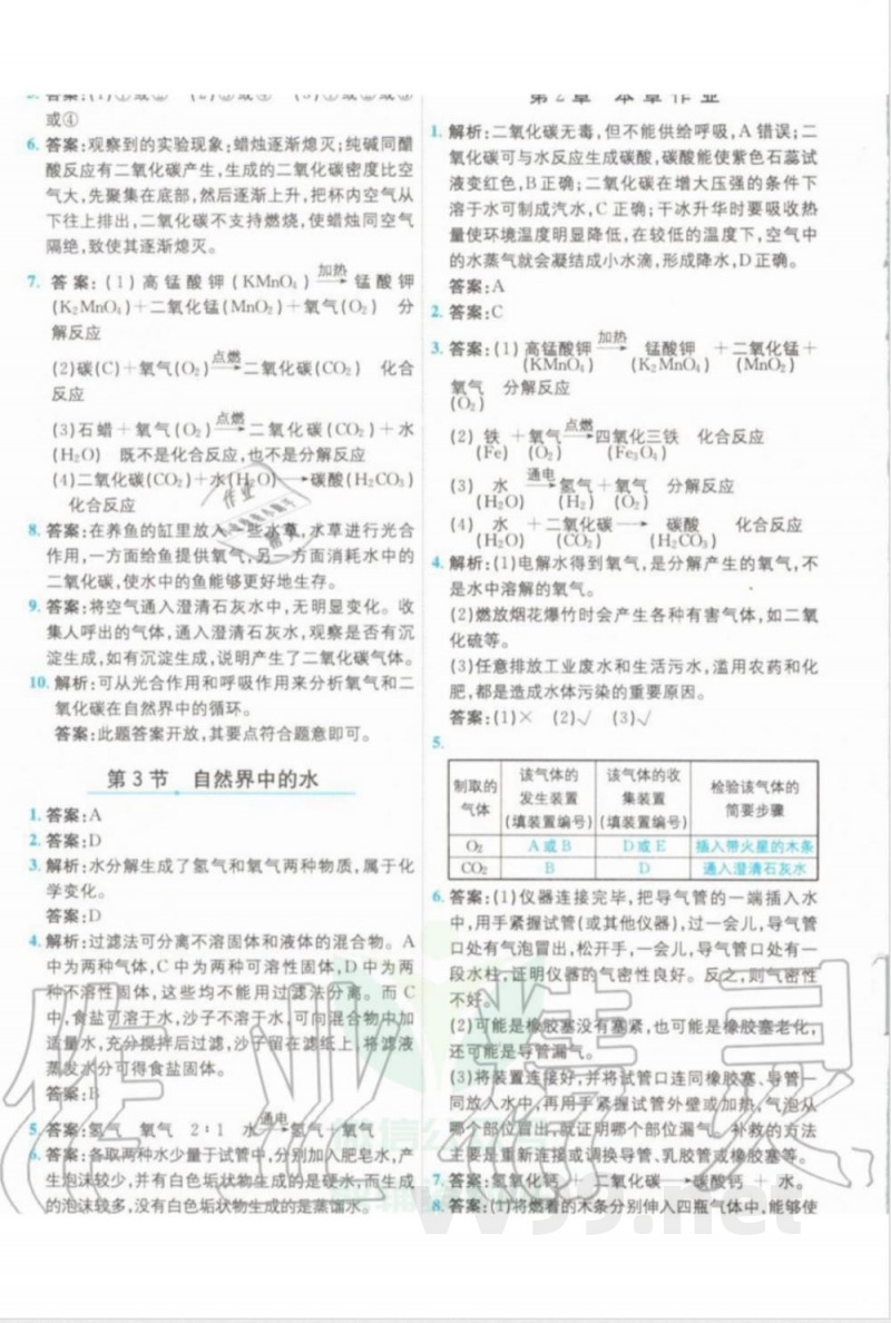 2026九年级上册化学沪教版