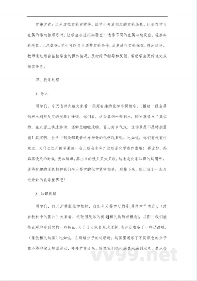 空中课堂九年级化学沪教版