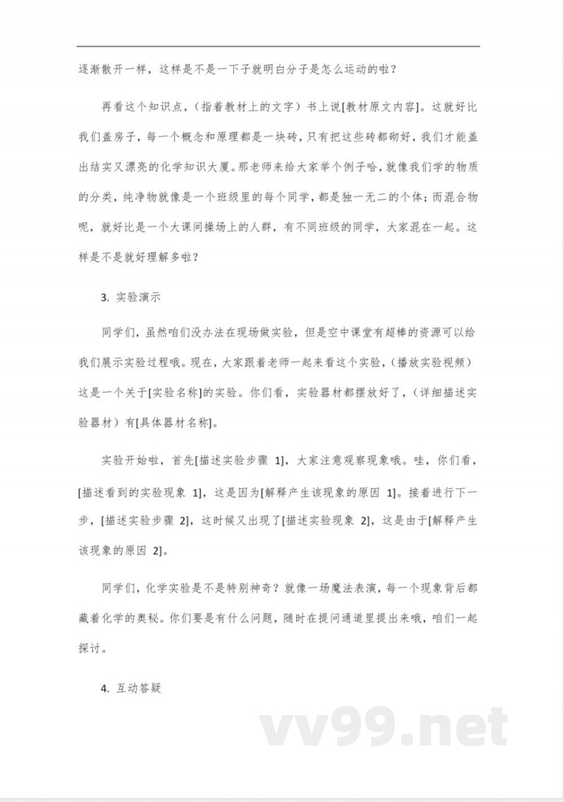 空中课堂九年级化学沪教版