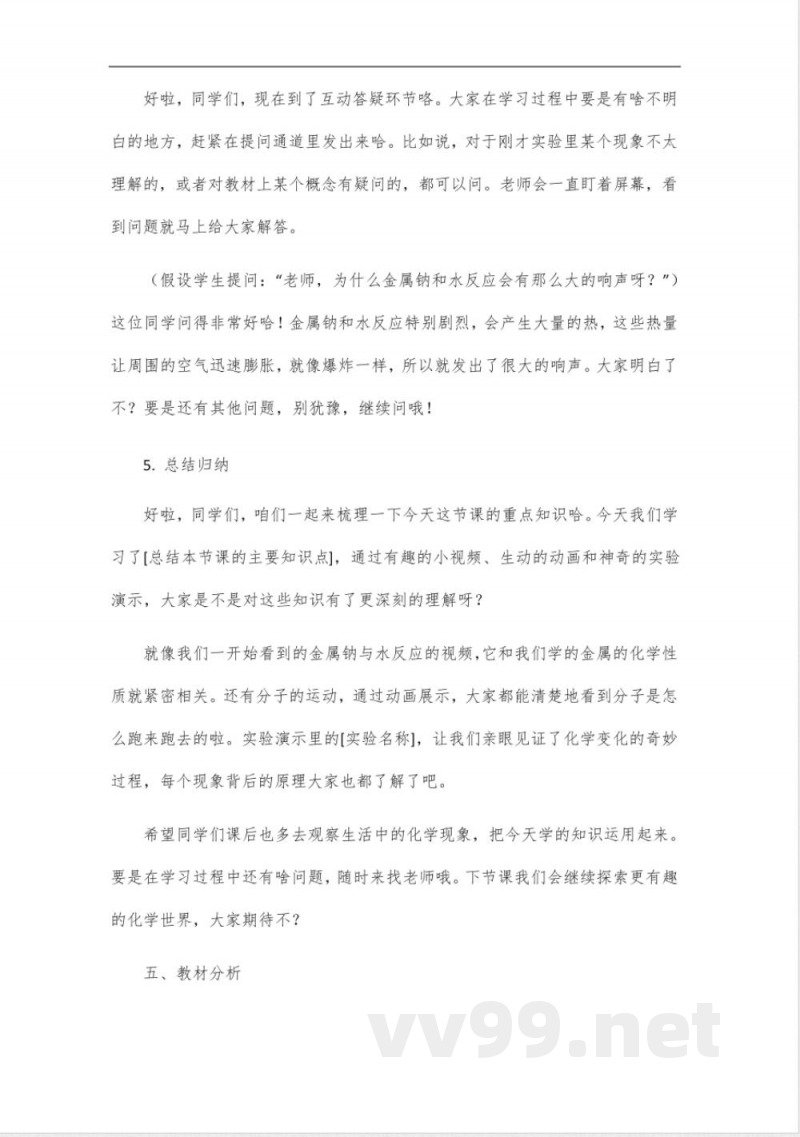 空中课堂九年级化学沪教版