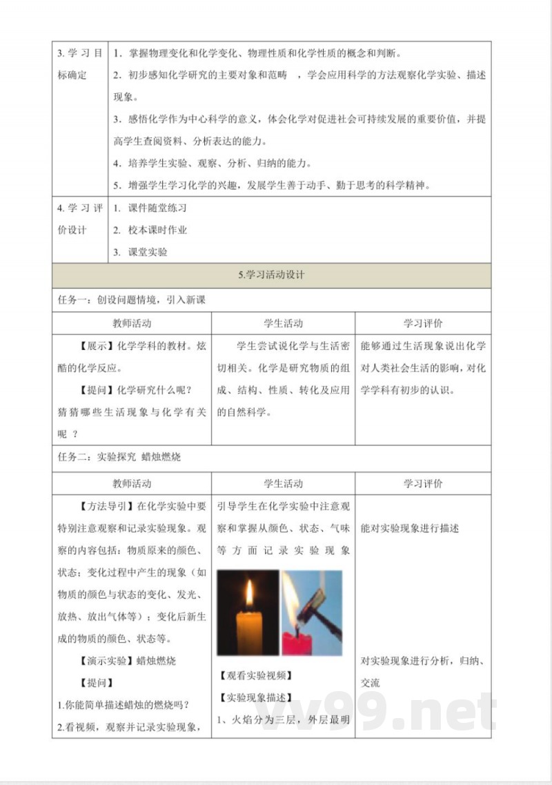 1.2化学研究什么 大单元教学设计 沪教版化学九年级上册