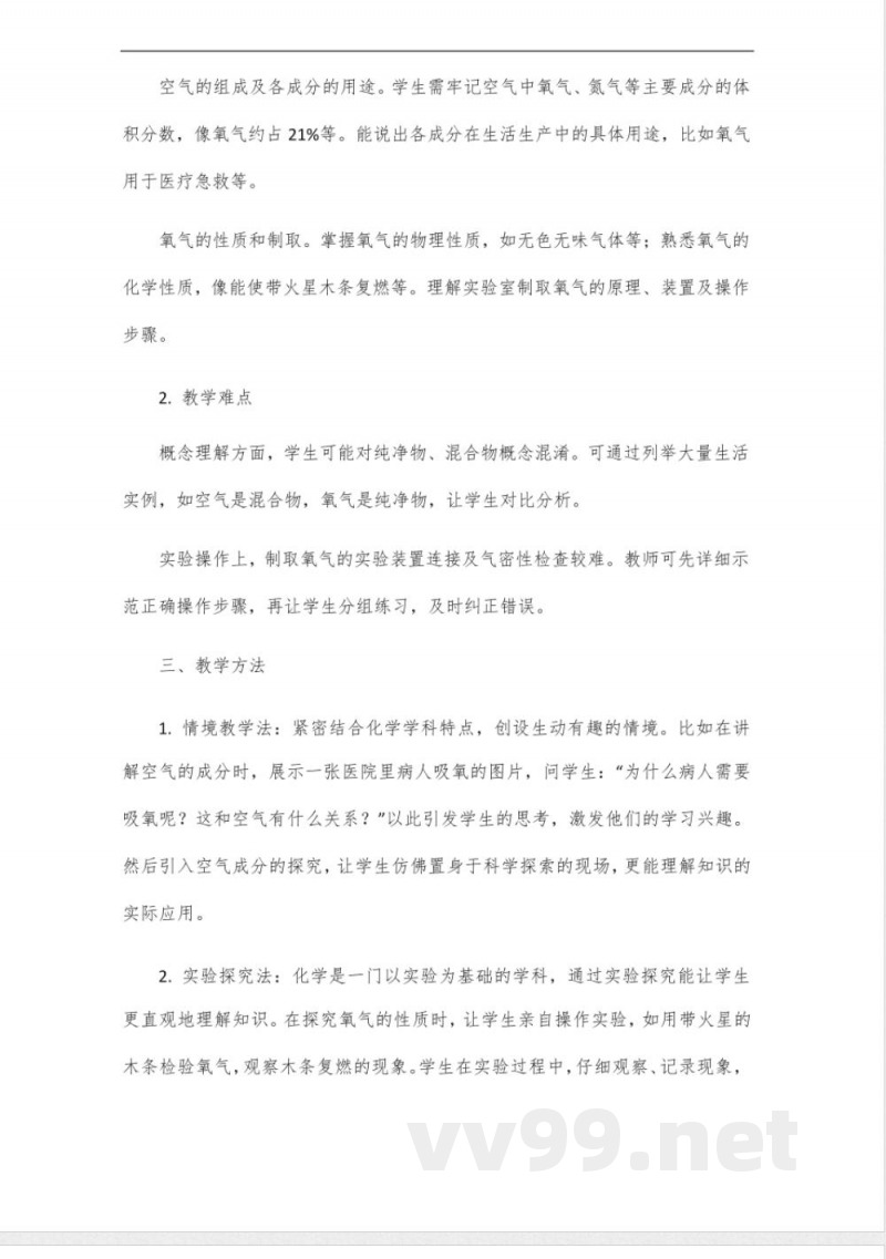 科粤版九年级化学第二单元单元教学设计