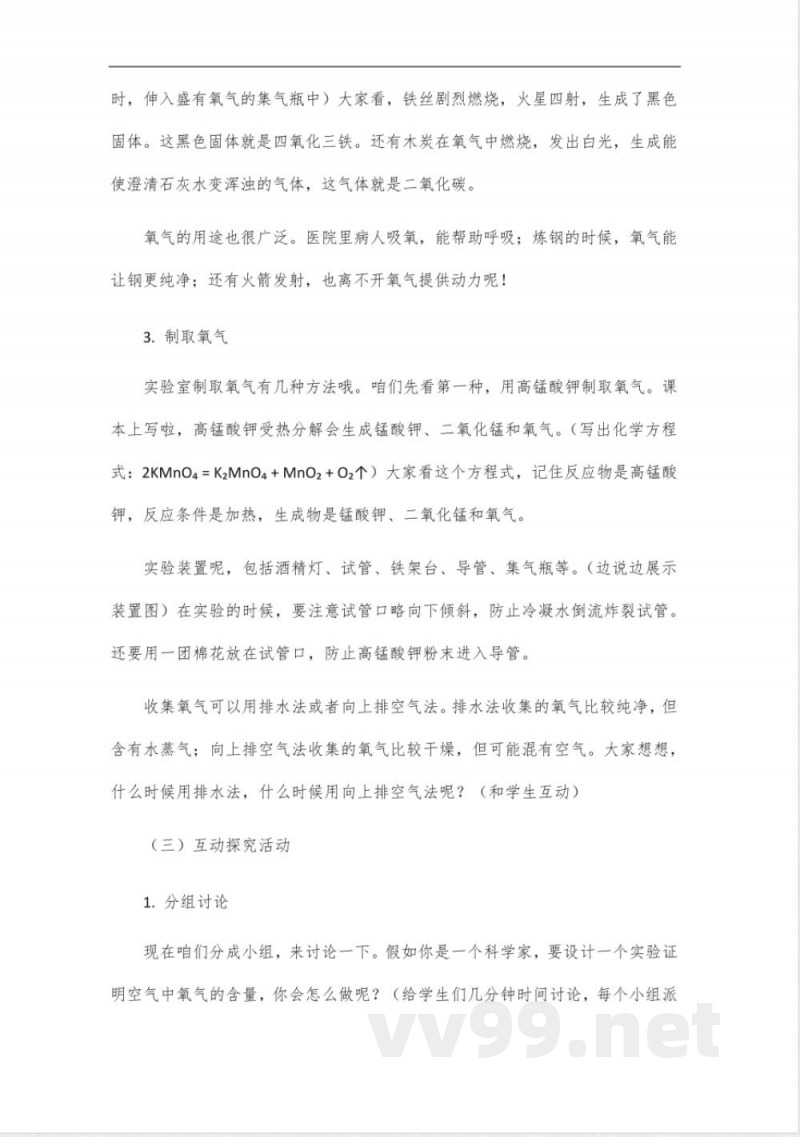 科粤版九年级化学第二单元单元教学设计