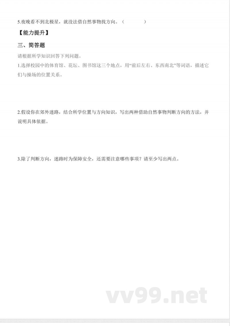 1.1 描述位置（分层作业）科学冀人版二年级上册