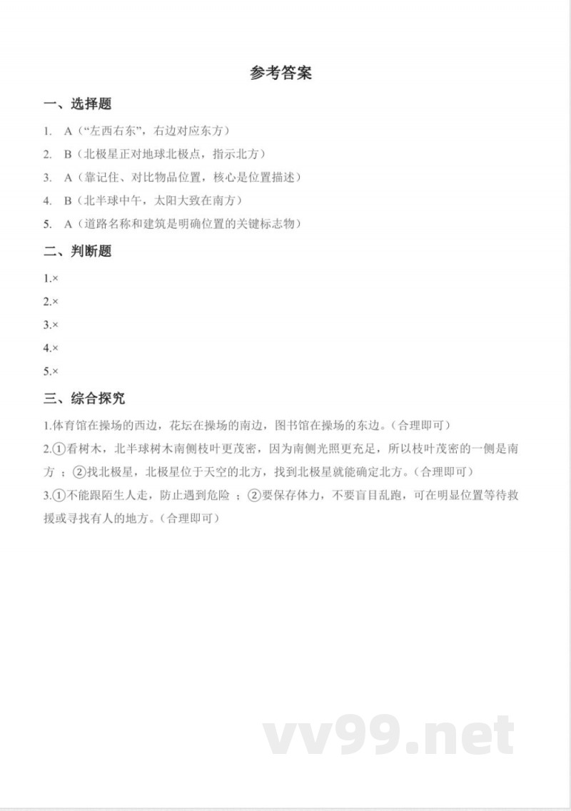 1.1 描述位置（分层作业）科学冀人版二年级上册