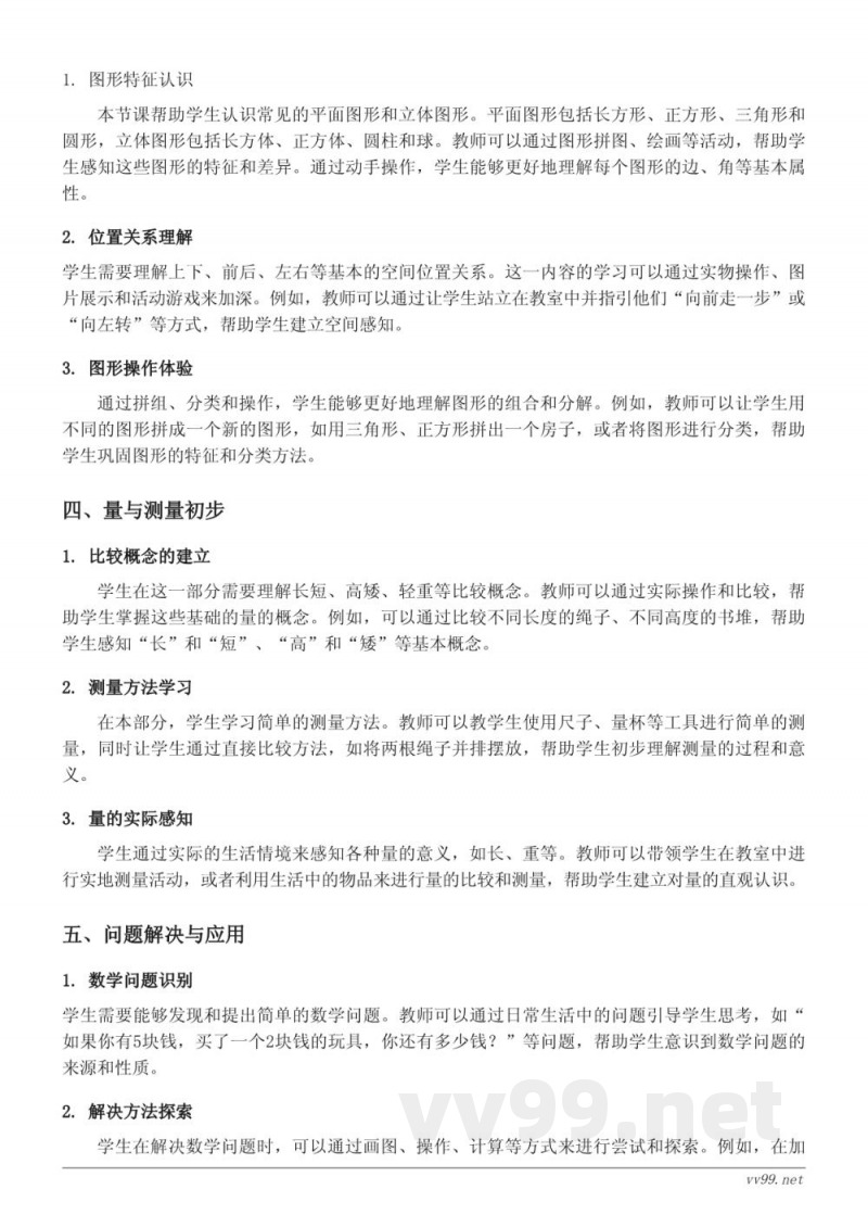 认识图形、我说你做知识点梳理(北师大版 一年级上册) 认识图形、我说你做知识点梳理(北师大版 一年级上册)